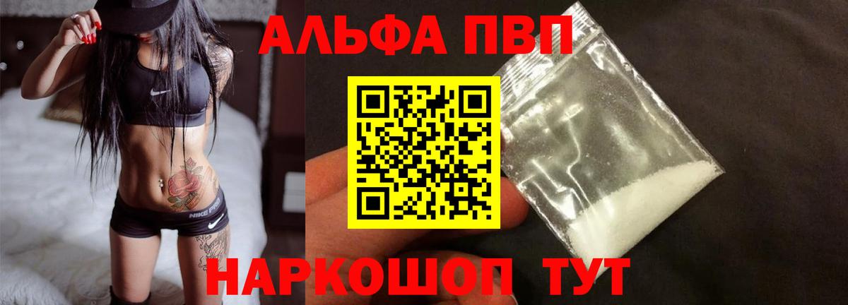 Alpha PVP VHQ Дедовск