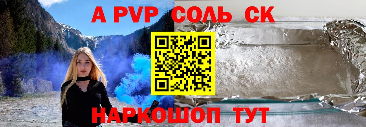 APVP Crystall  Альфа ПВП СК  A PVP кристаллы  Дедовск  Вход с VPN 