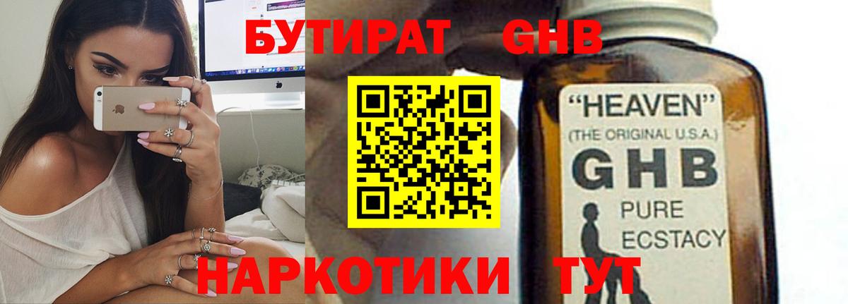 Дедовск  Бутират BDO 33%  Вход с VPN 