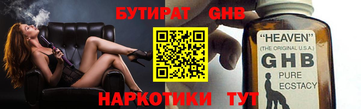 Бутират 99% Дедовск