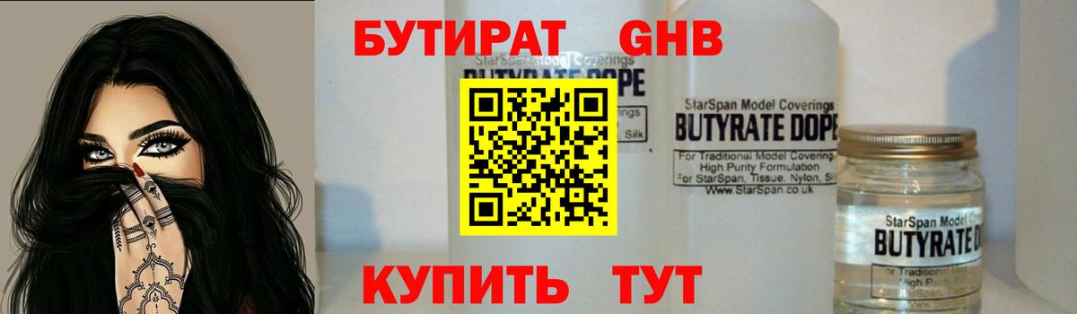 Бутират вода  Дедовск 