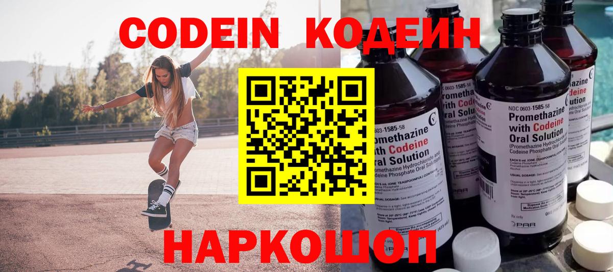 Кодеин напиток Lean (лин) Дедовск