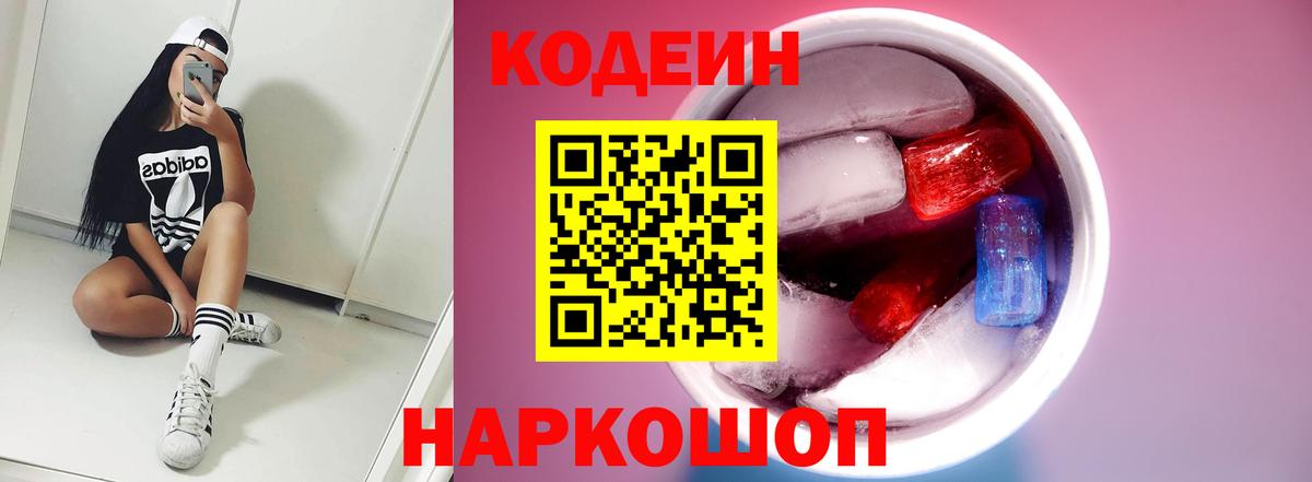 Дедовск  Кодеиновый сироп Lean Purple Drank  Вход с VPN 