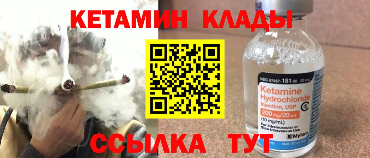 КЕТАМИН ketamine Дедовск
