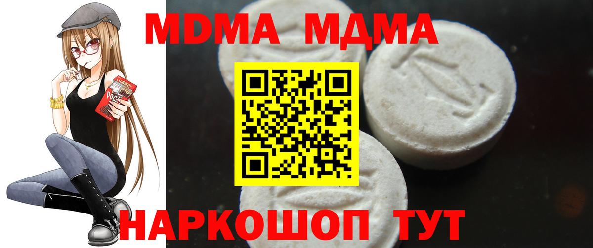 МДМА Molly  Вход с VPN  Дедовск  МДМА молли 