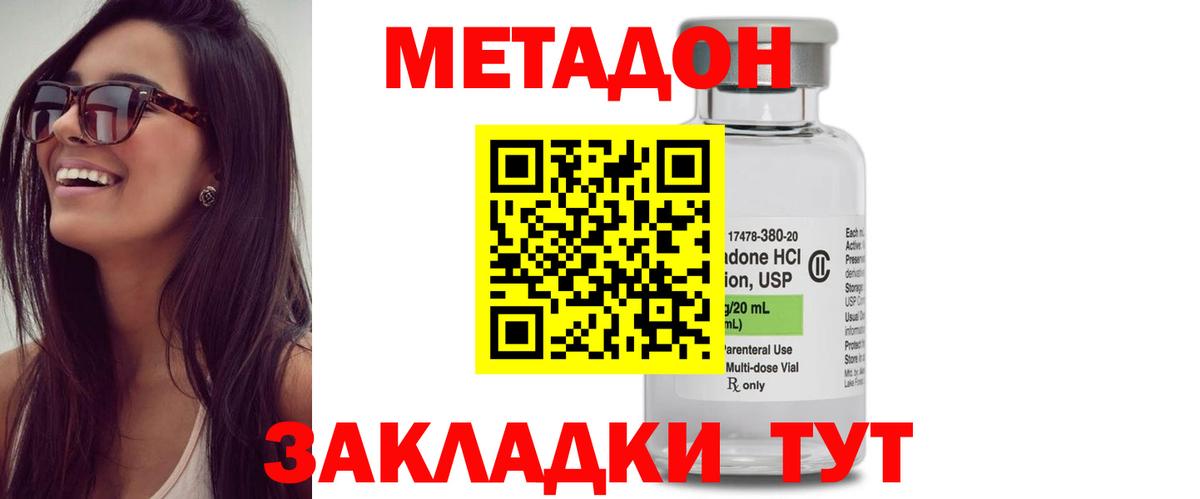 Метадон methadone  МЕТАДОН кристалл  Вход с VPN  Дедовск 